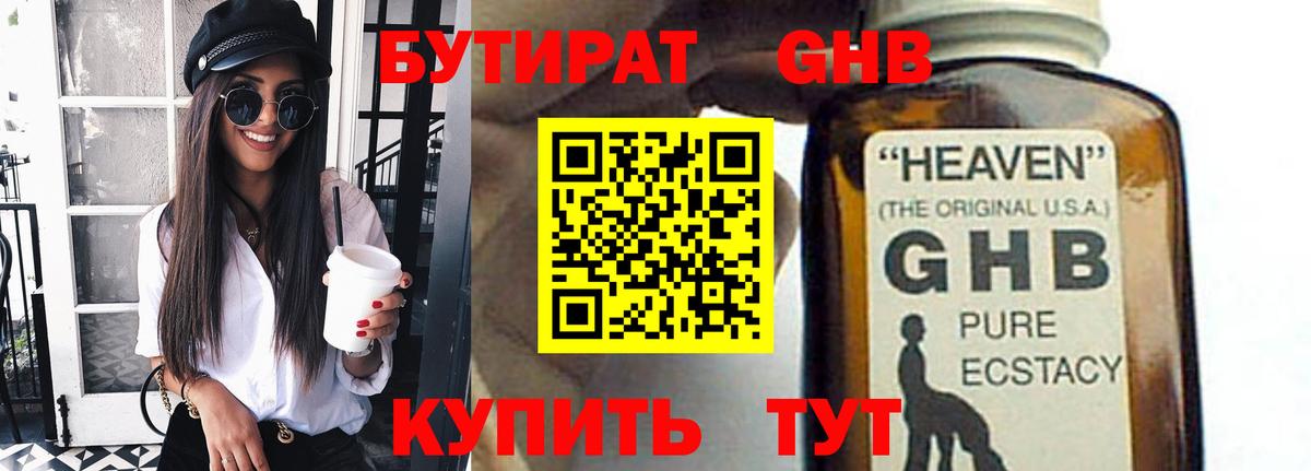 Калуга  БУТИРАТ вода  Вход с VPN 
