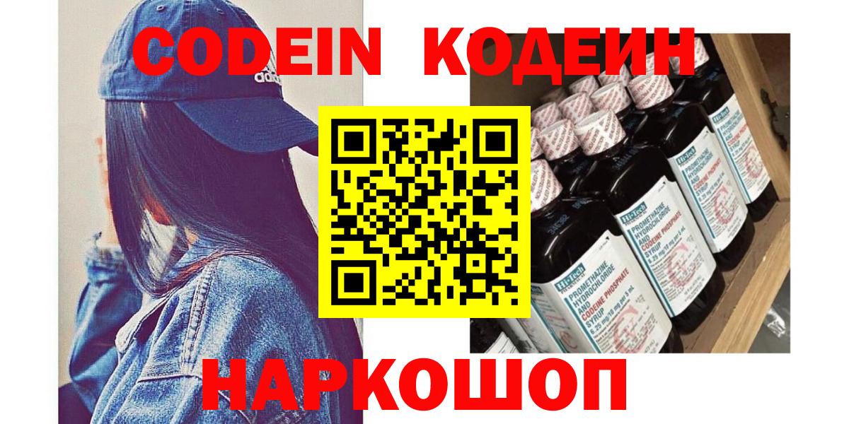 Codein Purple Drank  Вход с VPN  Кодеин Purple Drank  Калуга 