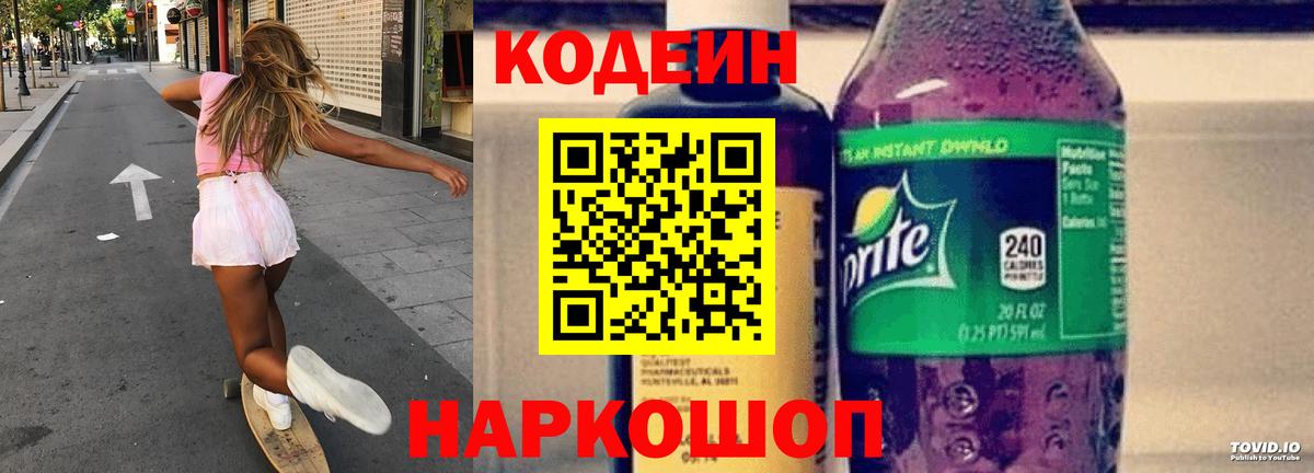Кодеиновый сироп Lean Purple Drank Калуга