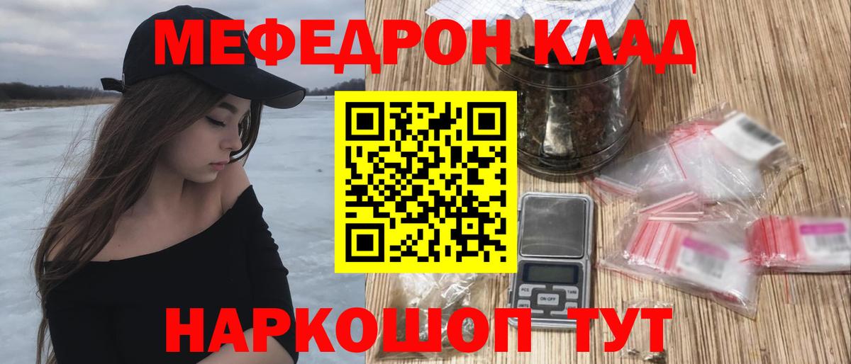 МЕФ кристаллы  МЯУ-МЯУ  Калуга  МЯУ-МЯУ кристаллы  Вход с VPN 